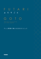 『ふたりごと　グッと距離が縮まる３００のトピック』