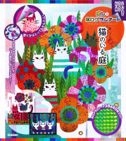 癒しのホログラムアート『猫のいる庭　こすって塗るキラキラ「貼り絵」』