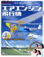 科学のタマゴ　サイエンストイバージョン『エアエンジン飛行機』