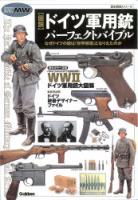歴史群像シリーズ『図説・ドイツ軍用銃パーフェクトバイブル』