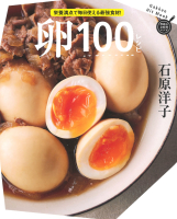 ヒットムック料理シリーズ『卵１００レシピ』