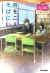 時をこえてそばにいて［社会の先生］ 
