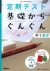 基礎からぐんぐん　中１数学 