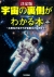 決定版 宇宙の裏側がわかる本