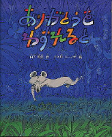 新しい日本の幼年童話『ありがとうをわすれると』