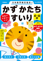 学研の頭脳開発『４～６歳　かず　かたち　すいり　新装版』