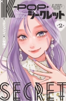 『Ｋ－ＰＯＰ・シークレット　２』