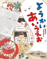 『ようかいあいうえお』