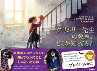 『グリムリー先生の教室、どこか知ってる？』