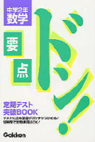 要点ドン！『中２数学』