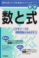 テーマ別　速攻トレーニング『数と式』