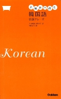 『お風呂で読む韓国語　会話フレーズ』