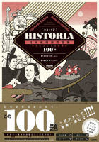 大学受験ＴＥＲＩＯＳ『ＨＩＳＴＯＲＩＡ［ヒストリア］　日本史精選問題集　本当によくでる「究極の１００題」』