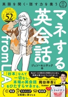 『マネする英会話ｆｒｏｍ　Ｌ．Ａ．』