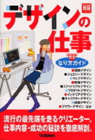 好きな仕事実現シリーズ『デザインの仕事なり方完全ガイド』