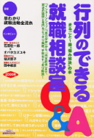 就職関連書『行列のできる就職相談室　２００６年』