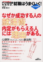 就職関連書『ＰＣＮ症候群を治せば、就職はうまくいく！』