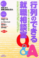 就職関連書『行列のできる就職相談室　２００７年版』