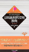 ビジネスマン辞典『日本語決まり文句辞典』