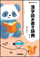 新レインボー『新レインボー漢字読み書き辞典　第７版』