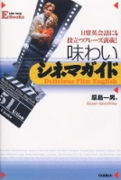 ＬＩＦＥ　ＬＯＮＧ　Ｅ　ＢＯＯＫＳ『味わいシネマガイド』