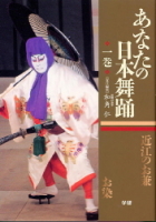 『あなたの日本舞踊１巻』