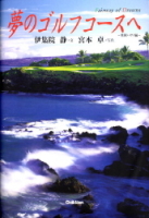 『夢のゴルフコースへ～ハワイ編～』