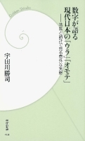 学研新書『数字が語る現代日本の「ウラ」「オモテ」　地図と統計でみる意外な実態』