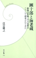 学研新書『團十郎と海老蔵　歌舞伎界随一の大名跡はこうして継承されてきた』