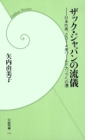 学研新書『ザック・ジャパンの流儀　――日本代表、２０１４年ワールドカップへの道』