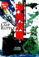 『沖縄決戦』