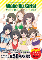 『Ｗａｋｅ　Ｕｐ，　Ｇｉｒｌｓ！ビジュアルコレクション』