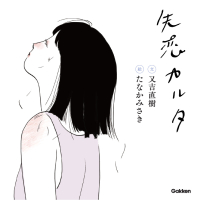 『失恋カルタ』