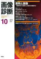 画像診断『画像診断２０１６年１０月号　Ｖｏｌ．３６　Ｎｏ．１２』