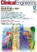 Ｃｌｉｎｉｃａｌ　Ｅｎｇｉｎｅｅｒｉｎｇ『ＣｌｉｎｉｃａｌＥ．’１２年１２月号Ｖｏｌ．２３Ｎｏ．１２』