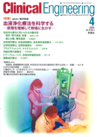 Ｃｌｉｎｉｃａｌ　Ｅｎｇｉｎｅｅｒｉｎｇ『Ｃｌｉｎｉｃａｌ　Ｅｎｇｉｎｅｅｒｉｎｇ　２０１５年４月号　Ｖｏｌ．２６Ｎｏ．４』