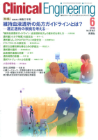 Ｃｌｉｎｉｃａｌ　Ｅｎｇｉｎｅｅｒｉｎｇ『Ｃｌｉｎｉｃａｌ　Ｅｎｇｉｎｅｅｒｉｎｇ　２０１５年６月号　Ｖｏｌ．２６Ｎｏ．６』