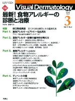 Ｖｉｓｕａｌ　Ｄｅｒｍａｔｏｌｏｇｙ『Ｖｉｓｕａｌ　Ｄ．　２０１２年３月号　Ｖｏｌ．１１　Ｎｏ．３』