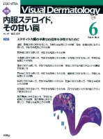 Ｖｉｓｕａｌ　Ｄｅｒｍａｔｏｌｏｇｙ『Ｖｉｓｕａｌ　Ｄ．　２０１２年６月号　Ｖｏｌ．１１　Ｎｏ．６』