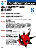 Ｖｉｓｕａｌ　Ｄｅｒｍａｔｏｌｏｇｙ『Ｖｉｓｕａｌ　Ｄ．　２０１２年８月号　Ｖｏｌ．１１　Ｎｏ．８』