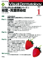 Ｖｉｓｕａｌ　Ｄｅｒｍａｔｏｌｏｇｙ『Ｖｉｓｕａｌ　Ｄｅｒｍａｔｏｌｏｇｙ　２０１３年１月号　Ｖｏｌ．１２　Ｎｏ．１』