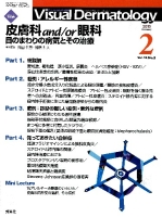 Ｖｉｓｕａｌ　Ｄｅｒｍａｔｏｌｏｇｙ『Ｖｉｓｕａｌ　Ｄｅｒｍａｔｏｌｏｇｙ　２０１３年２月号　Ｖｏｌ．１２　Ｎｏ．２』