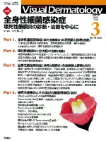 Ｖｉｓｕａｌ　Ｄｅｒｍａｔｏｌｏｇｙ『Ｖｉｓｕａｌ　Ｄｅｒｍａｔｏｌｏｇｙ　２０１３年３月号　Ｖｏｌ．１２　Ｎｏ．３』