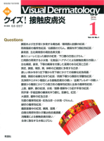 Ｖｉｓｕａｌ　Ｄｅｒｍａｔｏｌｏｇｙ『Ｖｉｓｕａｌ　Ｄｅｒｍａｔｏｌｏｇｙ　２０１４年１月号　Ｖｏｌ．１３　Ｎｏ．１』