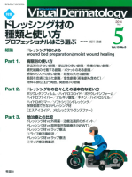 Ｖｉｓｕａｌ　Ｄｅｒｍａｔｏｌｏｇｙ『Ｖｉｓｕａｌ　Ｄｅｒｍａｔｏｌｏｇｙ　２０１４年５月号　Ｖｏｌ．１３　Ｎｏ．５』