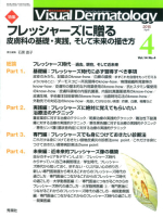 Ｖｉｓｕａｌ　Ｄｅｒｍａｔｏｌｏｇｙ『Ｖｉｓｕａｌ　Ｄｅｒｍａｔｏｌｏｇｙ　２０１５年４月号　Ｖｏｌ．１４　Ｎｏ．４』