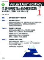 Ｖｉｓｕａｌ　Ｄｅｒｍａｔｏｌｏｇｙ『Ｖｉｓｕａｌ　Ｄｅｒｍａｔｏｌｏｇｙ　２０１６年１月号　Ｖｏｌ．１５　Ｎｏ．１』