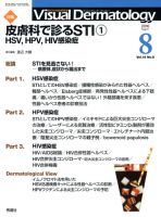 Ｖｉｓｕａｌ　Ｄｅｒｍａｔｏｌｏｇｙ『Ｖｉｓｕａｌ　Ｄｅｒｍａｔｏｌｏｇｙ　２０１６年８月号　Ｖｏｌ．１５　Ｎｏ．８』