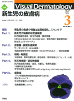 Ｖｉｓｕａｌ　Ｄｅｒｍａｔｏｌｏｇｙ『Ｖｉｓｕａｌ　Ｄｅｒｍａｔｏｌｏｇｙ　２０１７年３月号　Ｖｏｌ．１６　Ｎｏ．３』