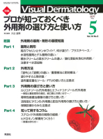 Ｖｉｓｕａｌ　Ｄｅｒｍａｔｏｌｏｇｙ『Ｖｉｓｕａｌ　Ｄｅｒｍａｔｏｌｏｇｙ　２０１７年５月号　Ｖｏｌ．１６　Ｎｏ．５』